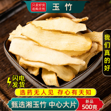 玉竹材250g玉竹片 玉竹 湘玉竹可搭配北沙参麦冬