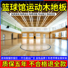 篮球馆专用运动木地板单龙骨防滑枫桦木羽毛球体育馆舞蹈室木地板