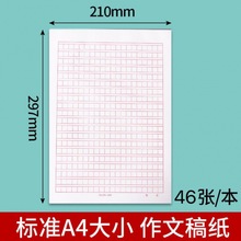 4信纸稿纸入党申请白单线双线方格标准信笺本横线学生作文纸