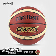 正品摩腾(molten)篮球 7号标准球 魔腾 BG3160 GW7X