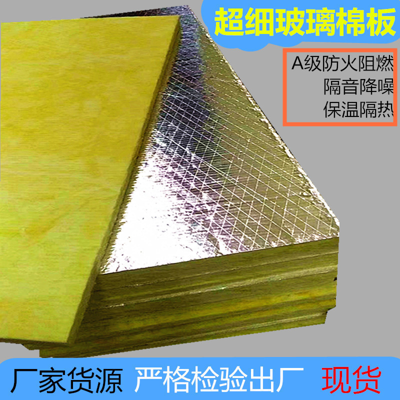 离心玻璃棉板耐高温保温板玻璃棉板防火玻璃棉隔热吸音板大连长春