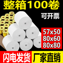 收银机热敏打印纸57X50热敏收银纸美团超市外卖纸80X80厨房叫号纸