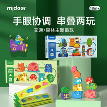 mideer弥鹿儿童积木串珠精细动作训练穿绳珠子低幼宝宝木质玩具