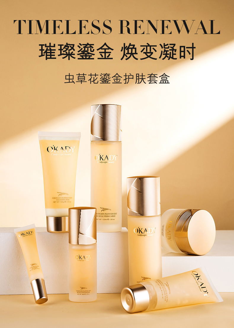 欧佩虫草花鎏金肌透七件套秋冬季护肤品套盒水乳原液套装补水保湿