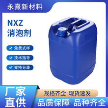 NXZ消泡剂乳胶漆消泡剂水性涂料真石漆电泳漆矿物油陶瓷消泡剂