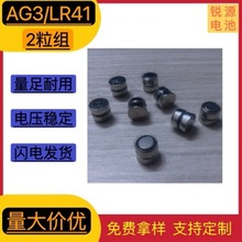AG3/LR41纽扣电池2颗串联组合3V电子 发光玩具电池