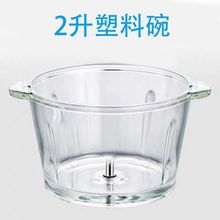 绞肉机碗透明杯配件家用料理机搅拌机饺馅打蒜泥机不锈钢碗玻璃碗