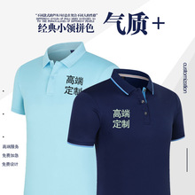 Polo衫翻领短袖t恤定制工作服厂服订做工衣文化广告衫制印logo刺