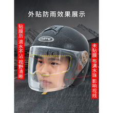 摩托车头盔防水防雾贴膜电动车镜片通用防起雾贴片全盔半盔防雨贴