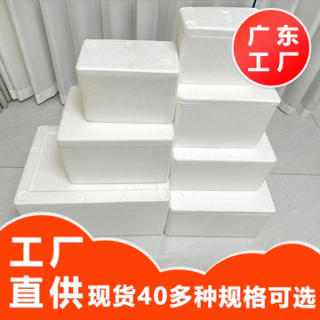 加厚泡沫箱快递专用商用摆摊冷藏保温种菜箱生鲜水果包装大号箱子