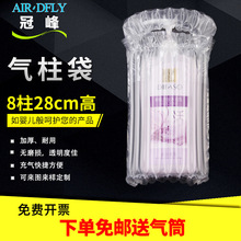 冠峰8柱28cm高气柱袋 充气气柱卷材快递缓冲包装硒鼓袋气泡柱批发