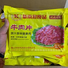新雨润牛肉片 400克/袋 广州批发火锅小炒食材速冻牛肉片 炒牛河