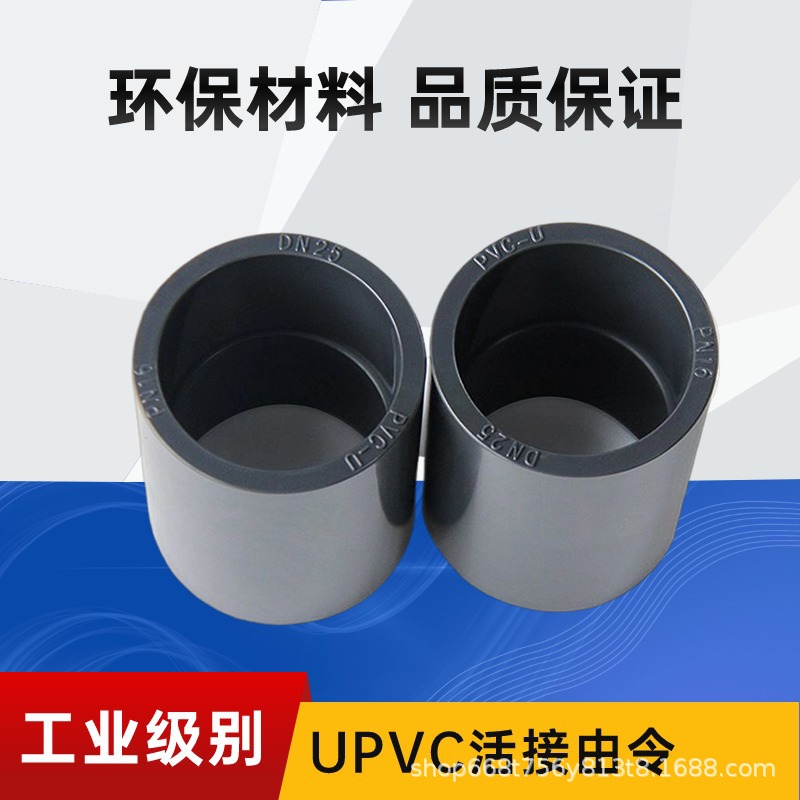 PVC给水管直通配件塑料对接头 UPVC管直接短接化工业管件管箍直接