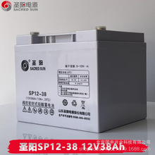 圣阳蓄电池 SP12-38免维护铅酸蓄电池12V38Ah UPS 直流屏应急电源