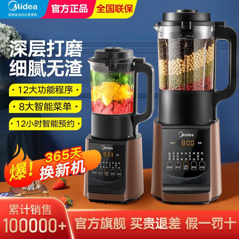 美的养生破壁机加热家用全自动豆浆机多功能免手洗过滤无渣料理机