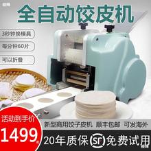 仿手工饺子皮机商用全自动家用小型饺皮机馄饨包子擀皮机模具可换
