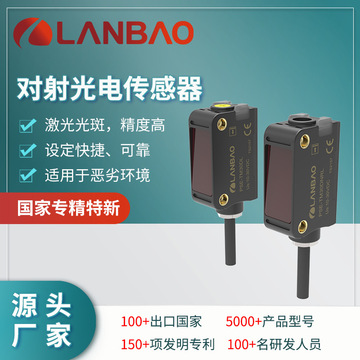 兰宝光电传感器pse对射激光30米远距离ip67旋钮调节方形接近开关