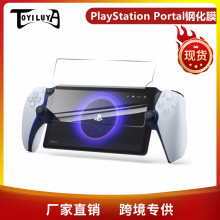 适用索尼PS5掌机钢化膜PlayStation Portal游戏机玻璃保护贴膜8寸