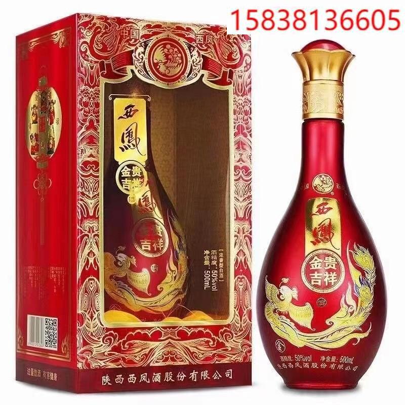 有货〕西凤金贵吉祥金 整箱6瓶50度浓香型白酒婚宴