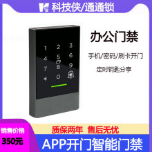 TTLOCK通通锁指纹门禁 蓝牙APP密码门禁 指纹密码刷卡通通发卡机