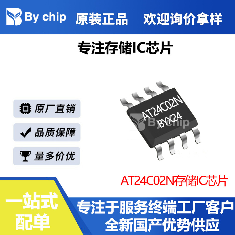 AT24C02N 24C02 SOP-8存储IC串行CMOS EEPROM 可代烧程序芯片现货