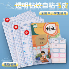 自粘透明钻石纹包书皮中小学生皮包书膜防水书衣a4书壳保护套批发