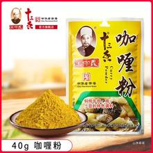 王守义咖喱粉炖汤炒菜调味料包家用佐料粉40g