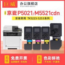 适用京瓷P5021cdn粉盒m5021cdn p5021cdw墨粉盒M5521cdn/cdw碳粉