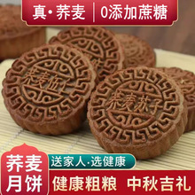 【新品】荞麦月饼木糖醇月饼80g中秋传统早餐五仁月饼糕点批发