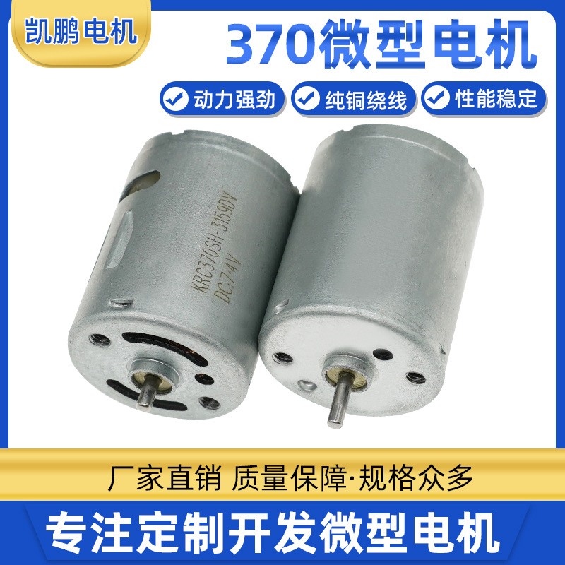 370直流电机 水弹枪玩具枪驱动马达 水泵气泵微型电机-阿里巴巴