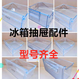 冰箱抽屉冷藏冷冻急冻抽屉瓶框瓶座不通用抽屉盒子配件