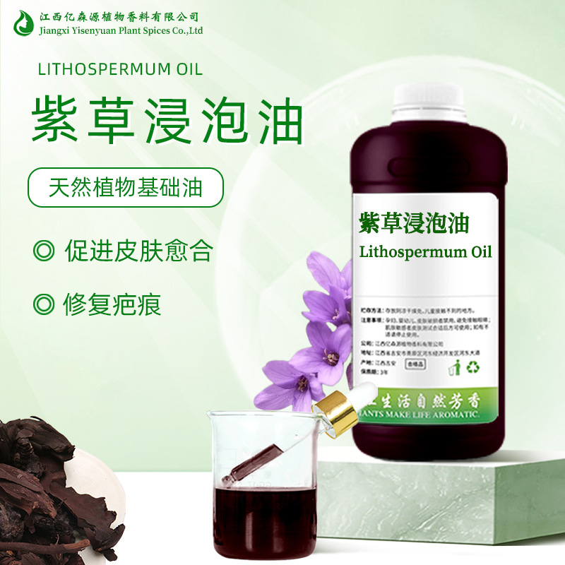 紫草油紫草浸泡油Lithospermi Oil紫草膏护臀烧伤紫草膏手工皂