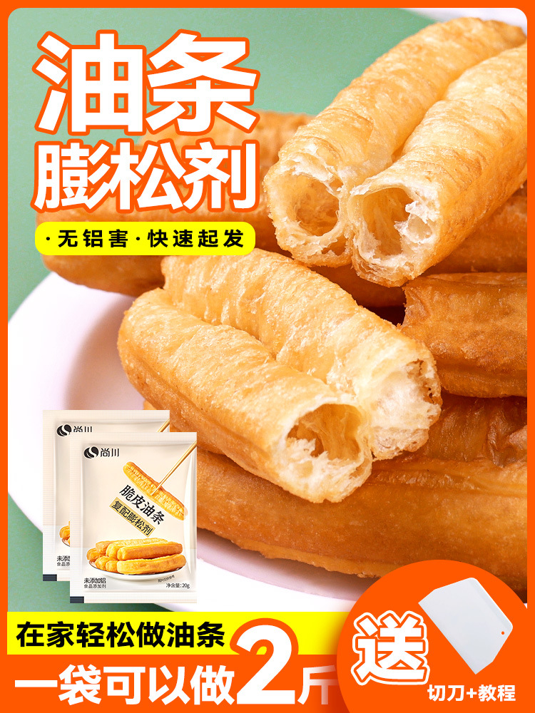尚川脆皮油条粉家用油条膨松剂商用炸油条专用无铝蓬松泡打粉小包