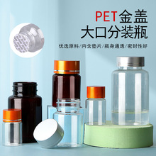 15-100ml毫升金盖大口瓶样品瓶分装空瓶PET广口透明塑料瓶药瓶