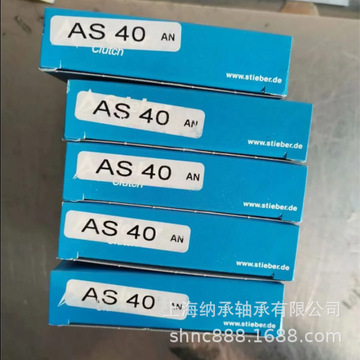 德国stieber as40 asnu40离合器轴承 stieber单向轴承 施蒂伯轴承-阿
