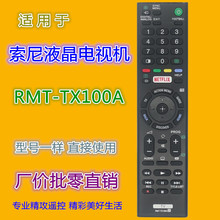 适用索尼电视遥控器RMT-TX100A TX101J TX102U 55X9300C 75X9400C