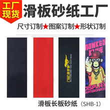 滑板砂纸配件长板双翘小鱼图案尺寸形状止滑布工 厂 彩色防滑