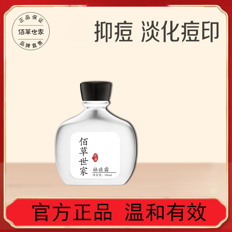 佰草世家痘清祛痘霜男女士学生青春痘祛痘神器去黑头粉刺祛痘印坑