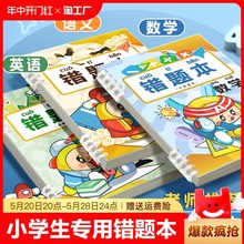 错题本小学生活页数学纠错笔记本二年级错题集改错本一年级三四五