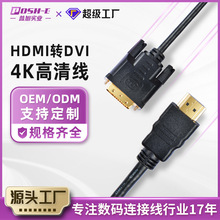 hdmi转dvi高清线可定制oem加工显示器主机电脑转接线4k高清hdmi线