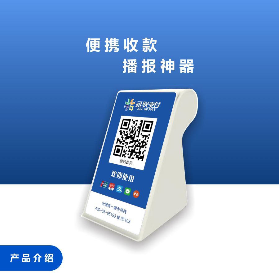 语音提示音响二维码收款云喇叭自定义流量卡4g收款wifi云喇叭音箱