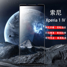 适用索尼xperia 1 iv钢化膜全屏丝印防刮贴膜xperia 1手机保护膜