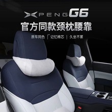 适用于小鹏G6头枕护颈靠枕腰靠汽车用品改装内饰专车专用G9P7