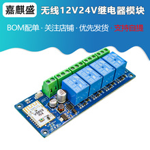 易微联wifi远程遥控开关蓝牙双模手机APP无线12V24V继电器模块WK4