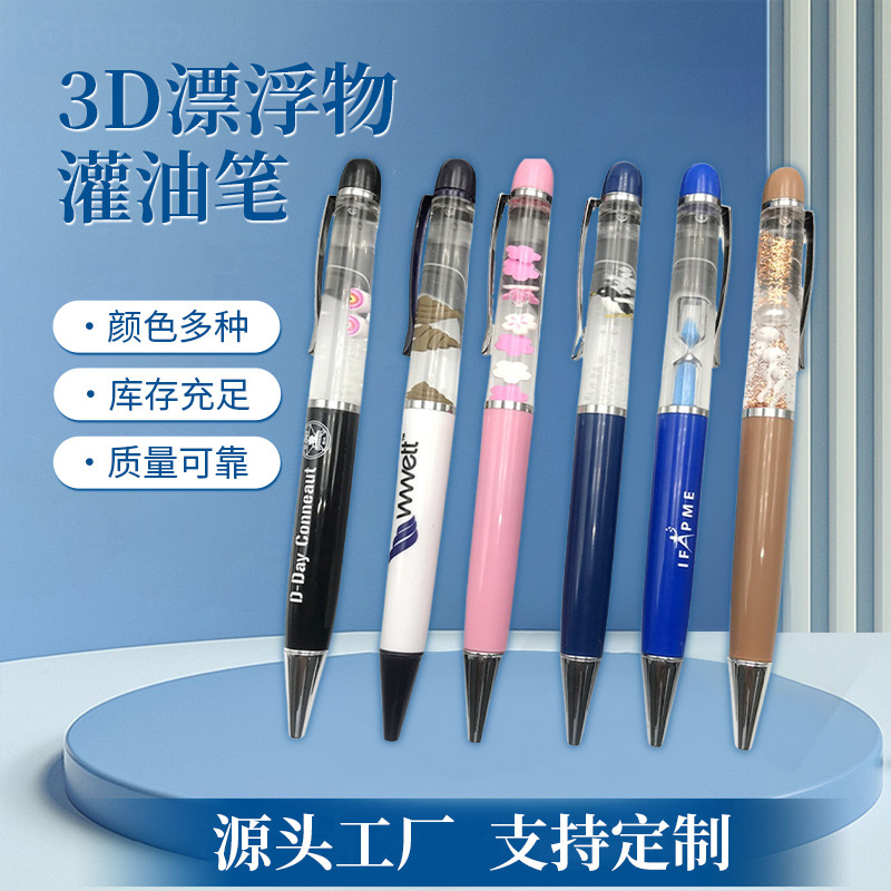 精子卵子3D漂浮物灌油笔厂家直销快速生产广告入油液体笔