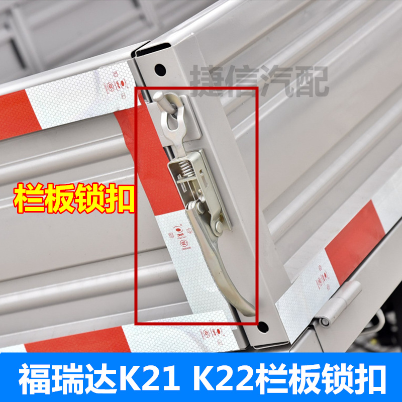 适用福瑞达k21 k22单双排货车后车厢栏板锁扣后车门扣手配件-阿里巴巴