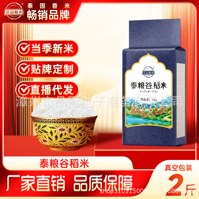 品冠膳食泰国大米1kg原粮进口稻米香米长粒米真空包装1斤一件代发