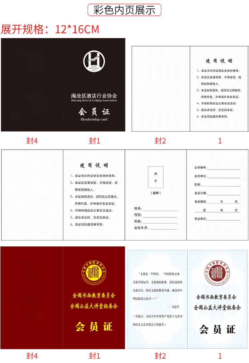 证书制作高档书法书画摄影家协会会员证制作外壳封皮车线烫金工艺