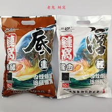 老.鬼鱼饵鲢窝底鲢窝浮重轻水怪水雷爆炸钩垂钓鲢鳙大头鱼饵料