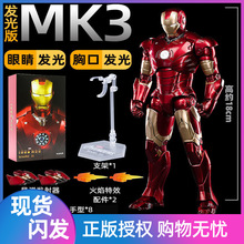 中动漫威模型钢铁侠手办MK3发光版蜘蛛侠美国队长男女孩3-9岁玩具